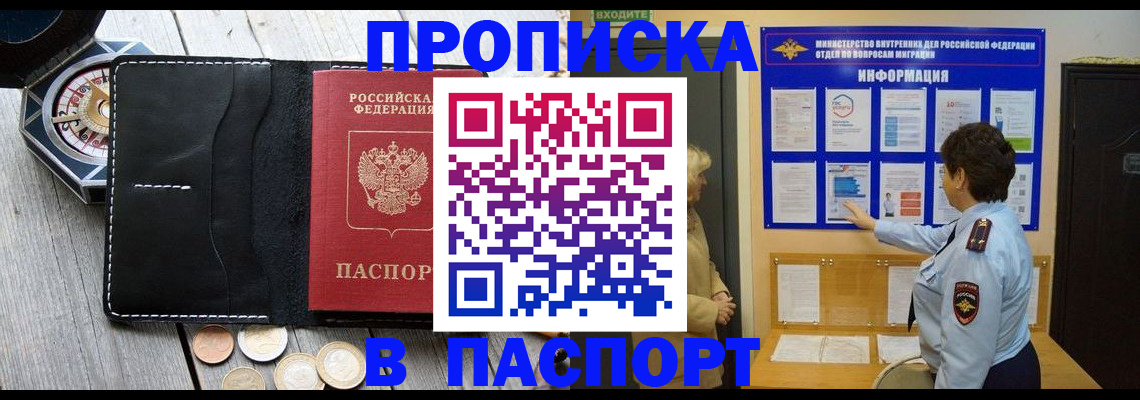 прописка 2025 в Красноуральске